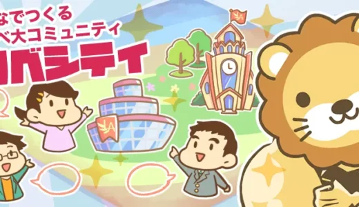 おすすめ学びサブスク①リベシティ