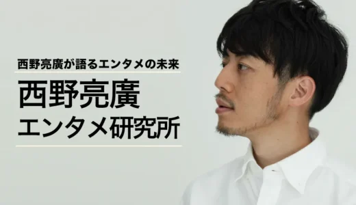 おすすめ学びエンタメ②　西野亮廣エンタメ研究所