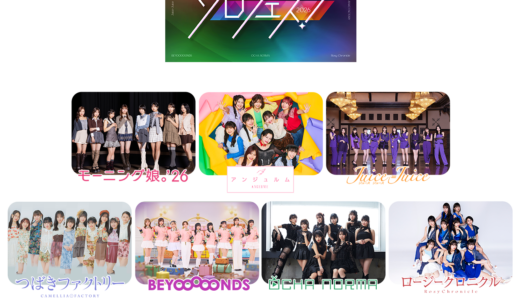 【重要】ソロフェス！2026 視聴準備はOK？「単体契約」のあなただけが持つ”プレゼント応募権”を無駄にしないで！