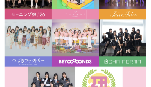 【ひなフェス2026】日程＆チケット情報まとめ！行けない人はスカパー生中継で楽しもう！